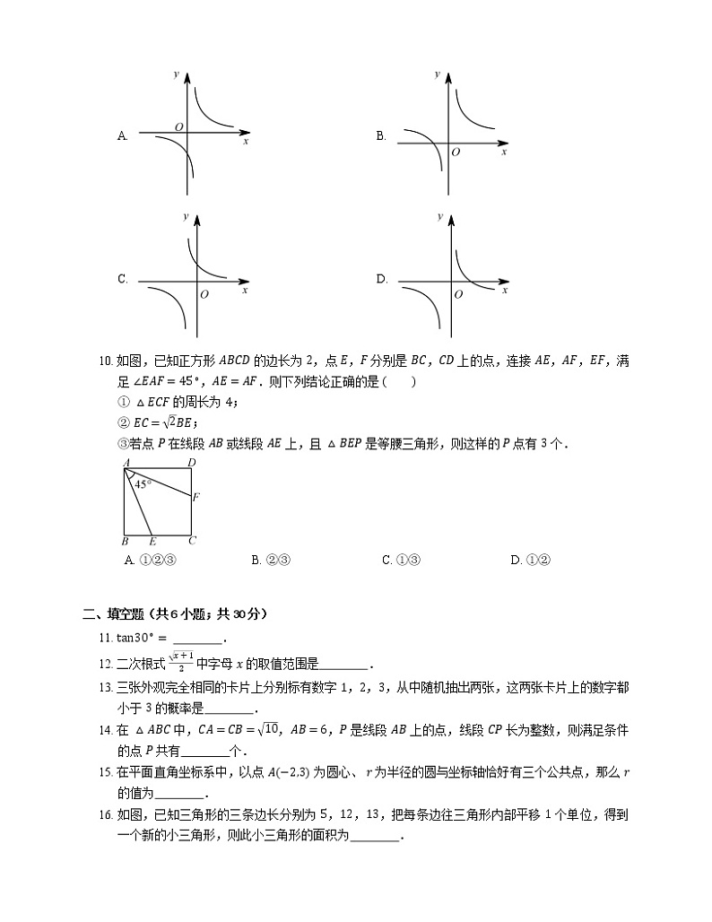 2018年杭州市上城区中考二模数学试卷第2页