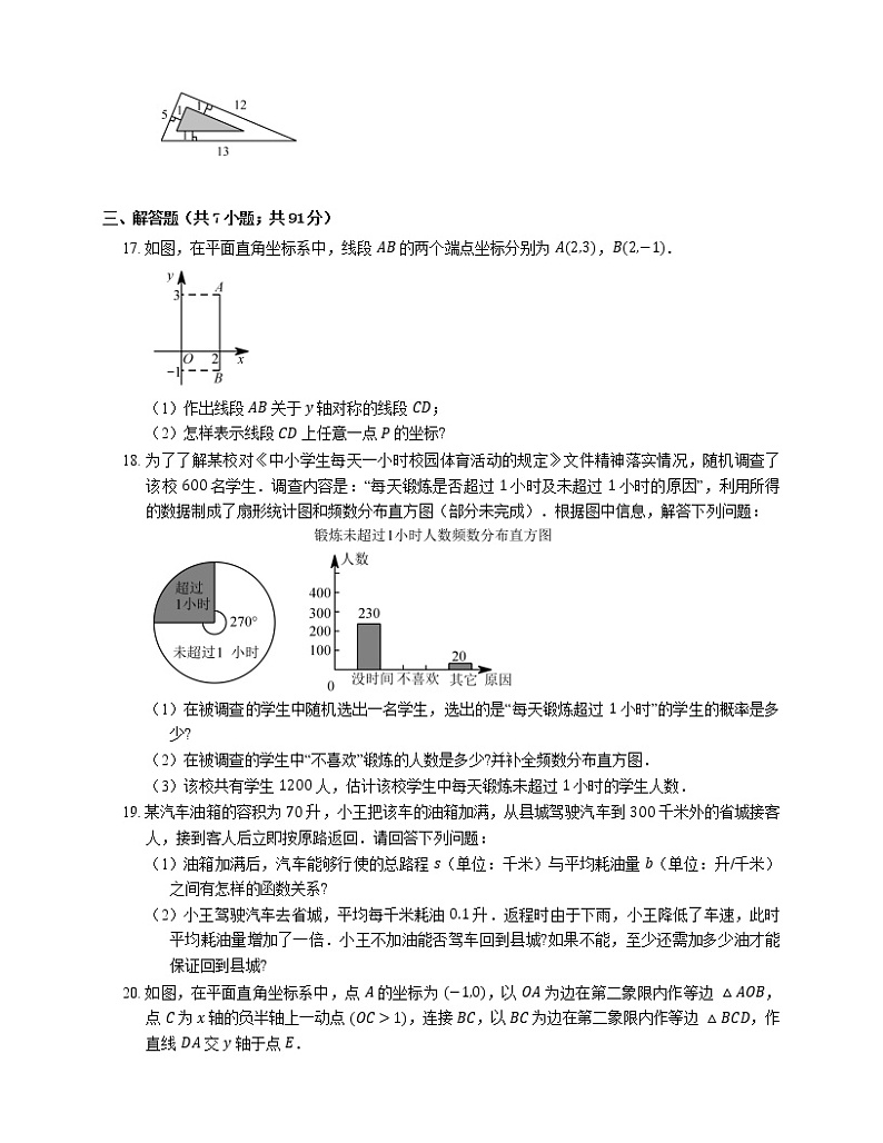2018年杭州市上城区中考二模数学试卷第3页