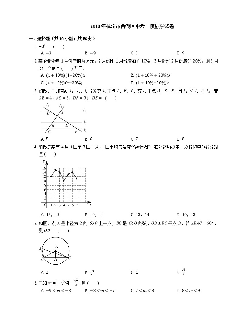 2018年杭州市西湖区中考一模数学试卷第1页