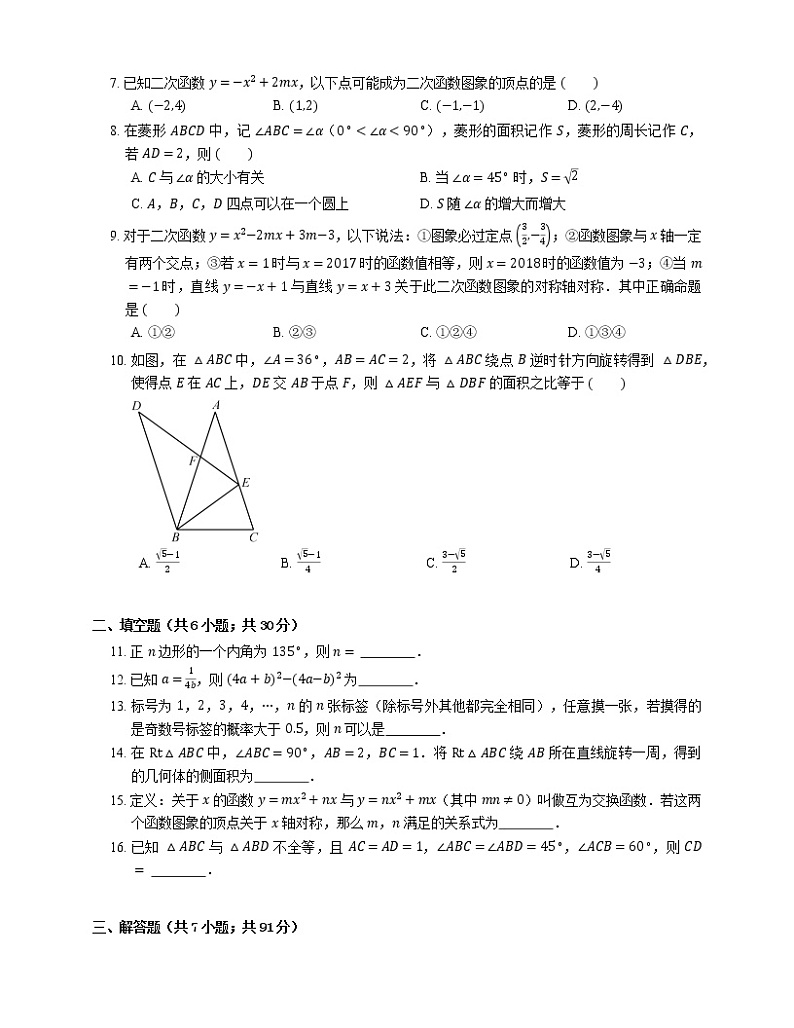 2018年杭州市西湖区中考一模数学试卷第2页