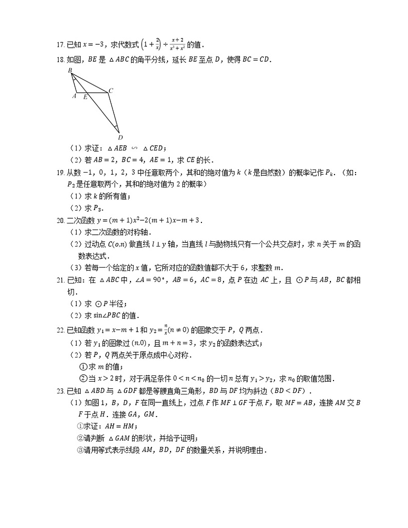 2018年杭州市西湖区中考一模数学试卷第3页