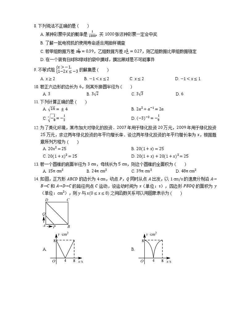 2018年昆明市官渡区中考二模数学试卷02