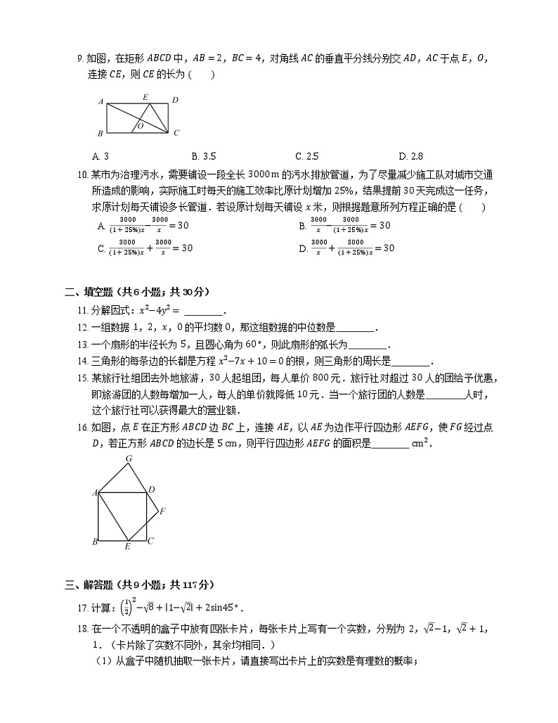 2018年沈阳市和平区中考一模数学试卷第2页