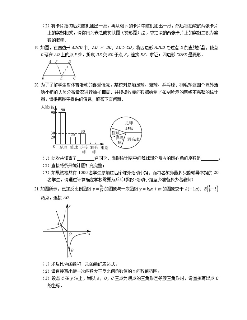 2018年沈阳市和平区中考一模数学试卷第3页