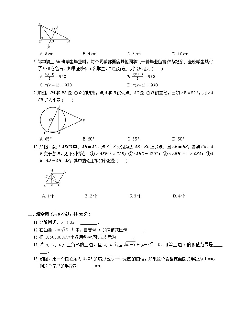 2018年广东省广州市天河区中考一模数学试卷02