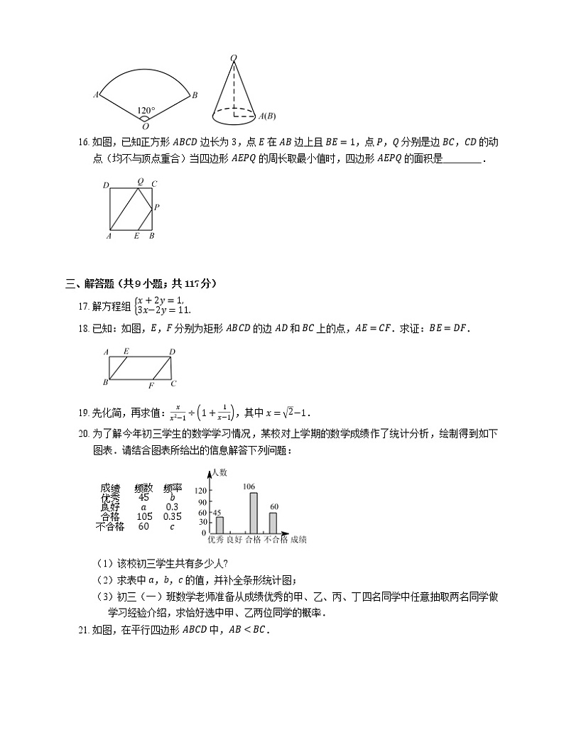 2018年广东省广州市天河区中考一模数学试卷03