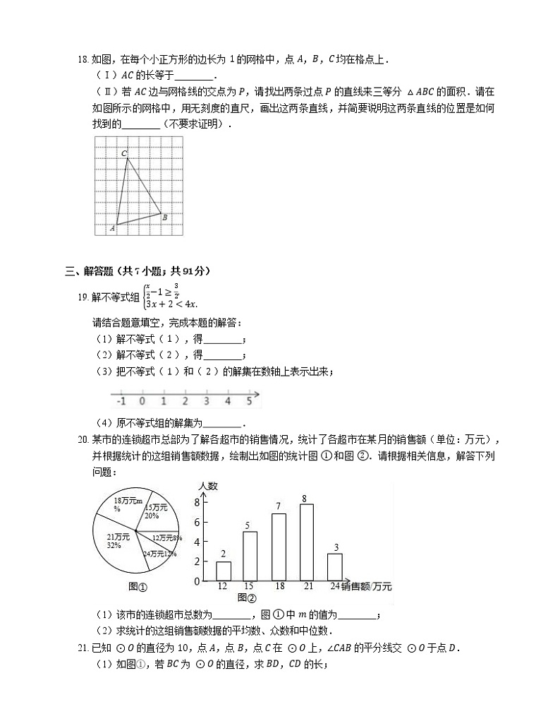 2018年天津市河西区中考二模数学试卷第3页