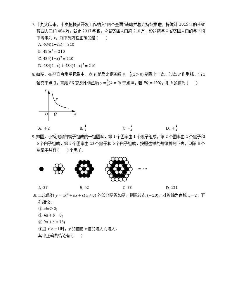 2018年广东省深圳市南山区中考一模数学试卷(期末)第2页