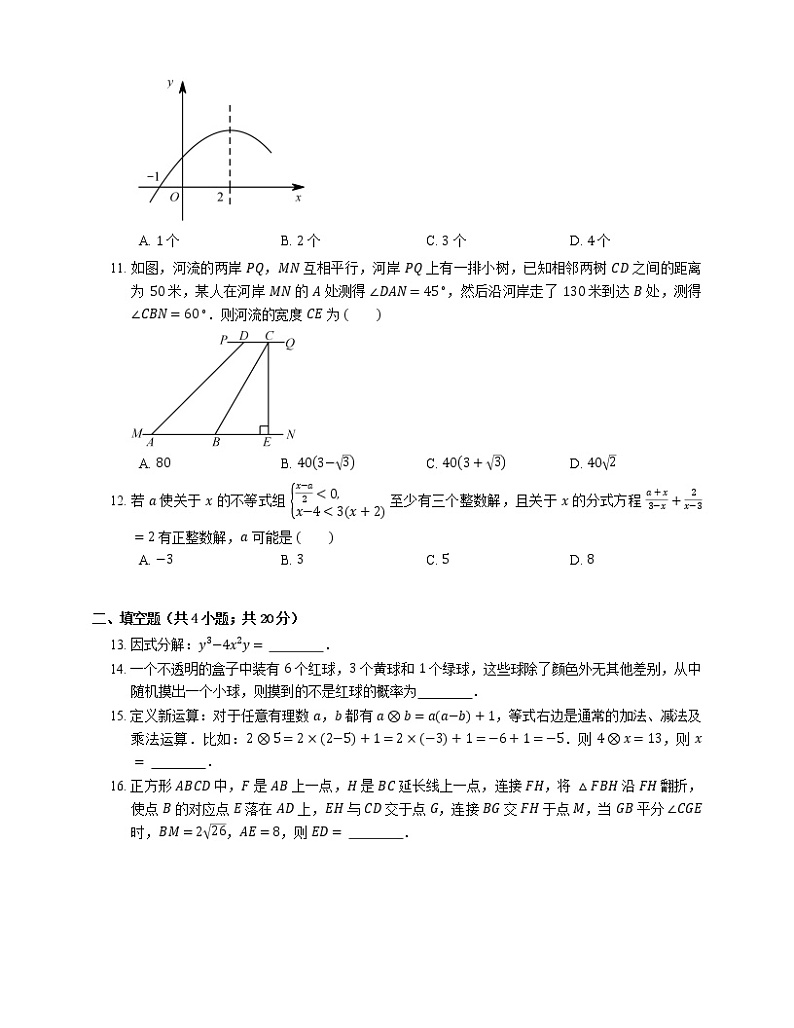 2018年广东省深圳市南山区中考一模数学试卷(期末)第3页