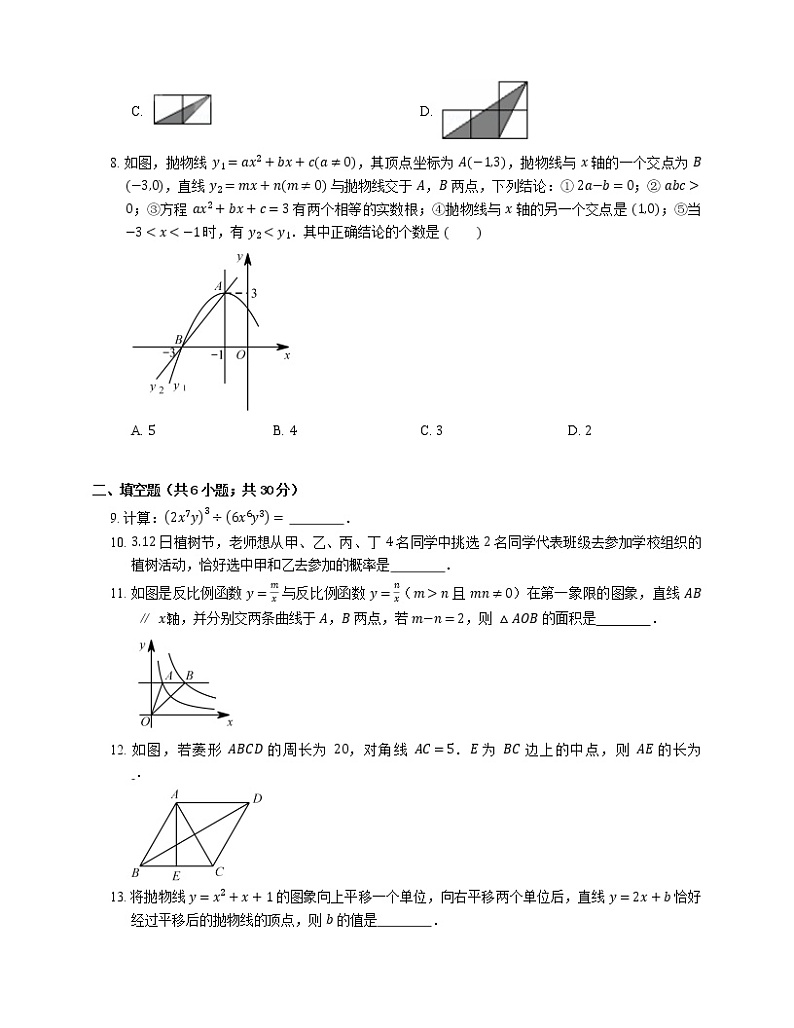 2018年山东省青岛市即墨市中考一模数学试卷02