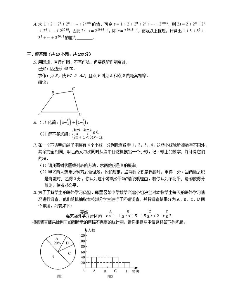 2018年山东省青岛市即墨市中考一模数学试卷03