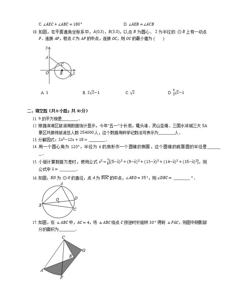 2018年江苏省无锡市滨湖区中考二模数学试卷02