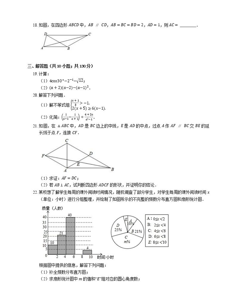 2018年江苏省无锡市滨湖区中考二模数学试卷03