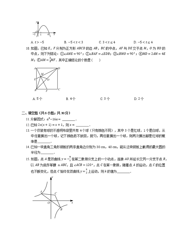 2018年杭州市拱墅区中考二模数学试卷第2页