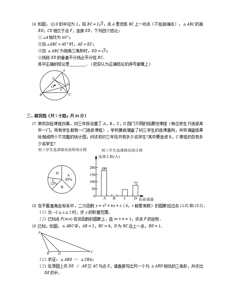 2018年杭州市拱墅区中考二模数学试卷第3页