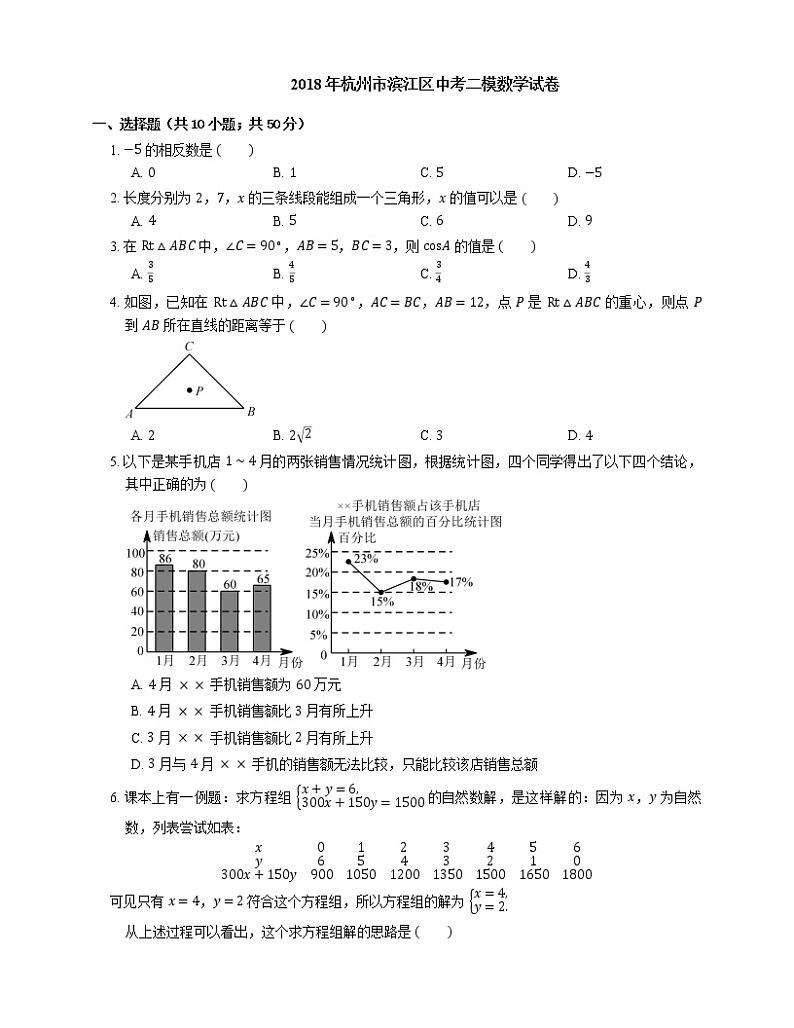 2018年杭州市滨江区中考二模数学试卷第1页