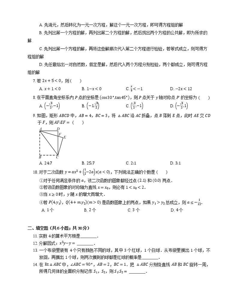 2018年杭州市滨江区中考二模数学试卷第2页