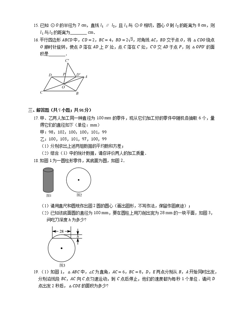 2018年杭州市滨江区中考二模数学试卷第3页