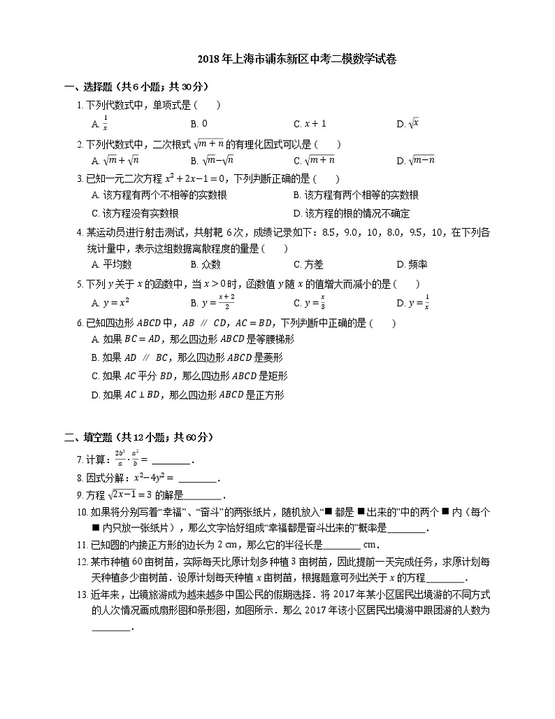 2018年上海市浦东新区中考二模数学试卷(期中)第1页