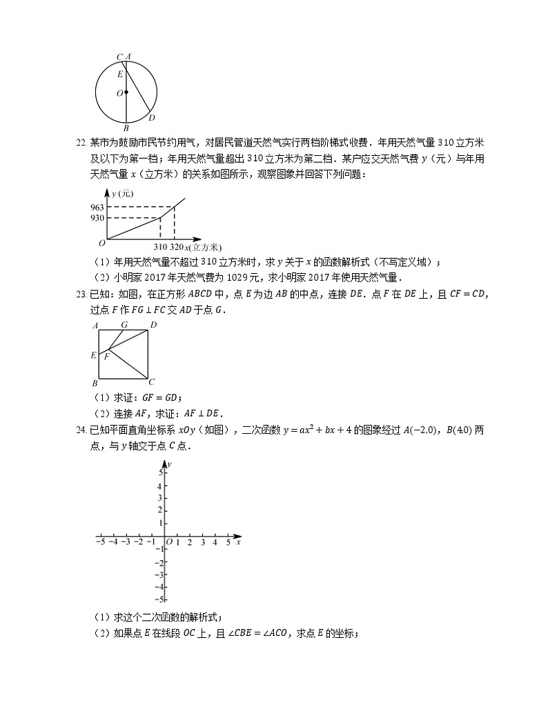 2018年上海市浦东新区中考二模数学试卷(期中)第3页