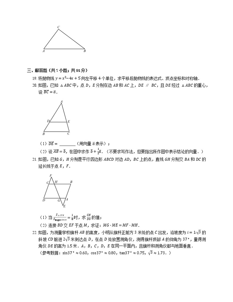 2018年上海市浦东新区中考一模数学试卷(期末)03
