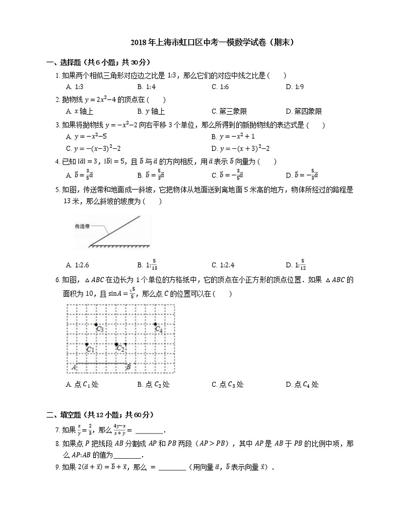 2018年上海市虹口区中考一模数学试卷(期末)01