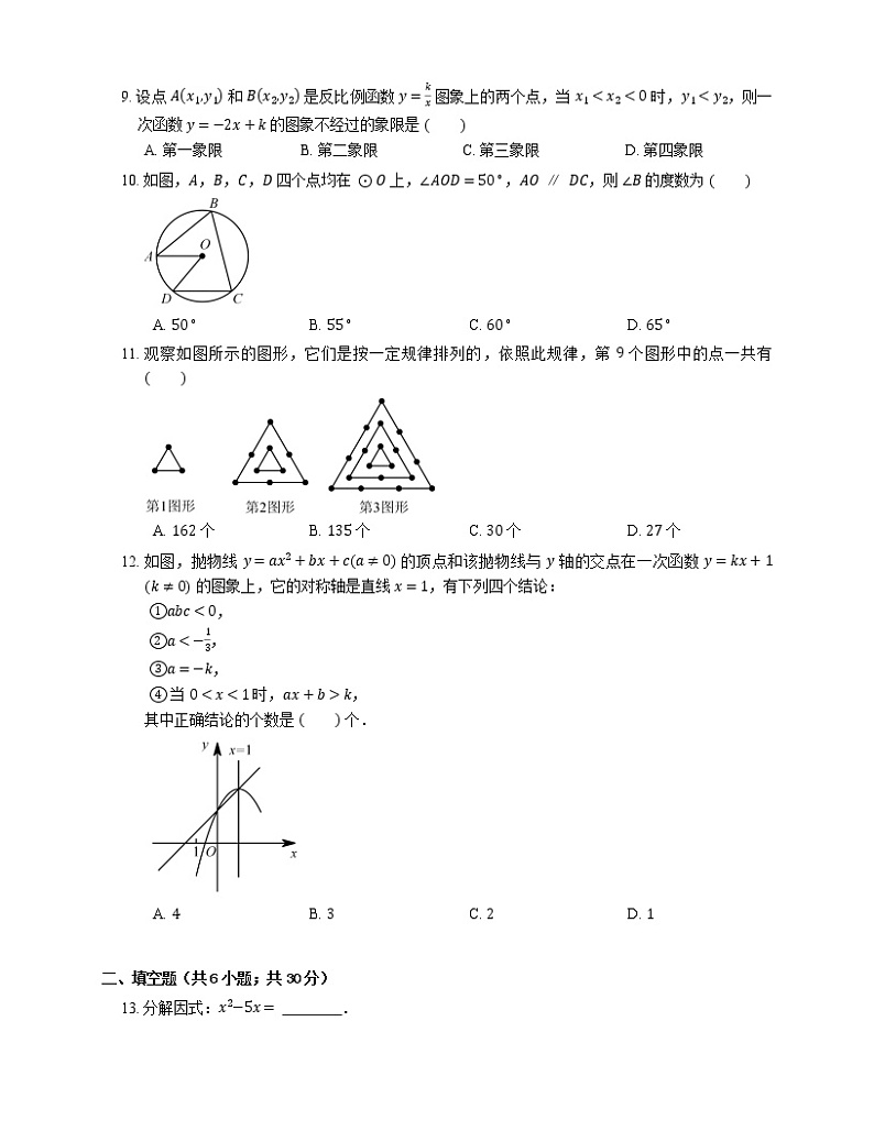 2018年天津市南开区中考二模数学试卷第2页