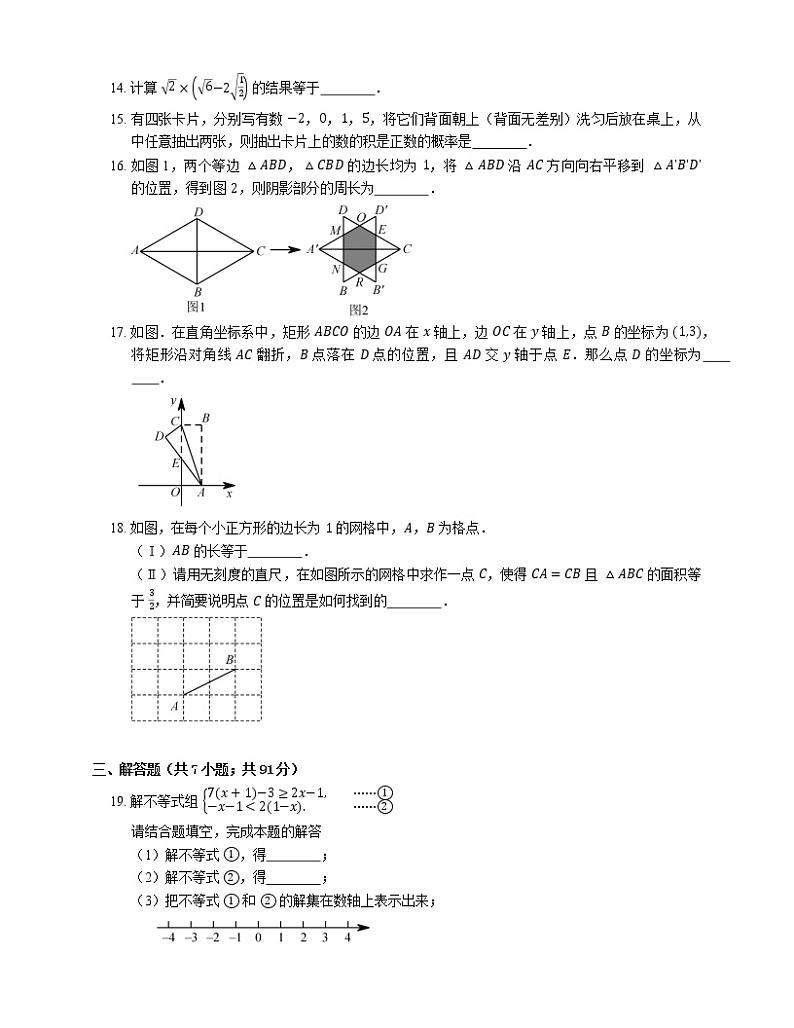 2018年天津市南开区中考二模数学试卷第3页