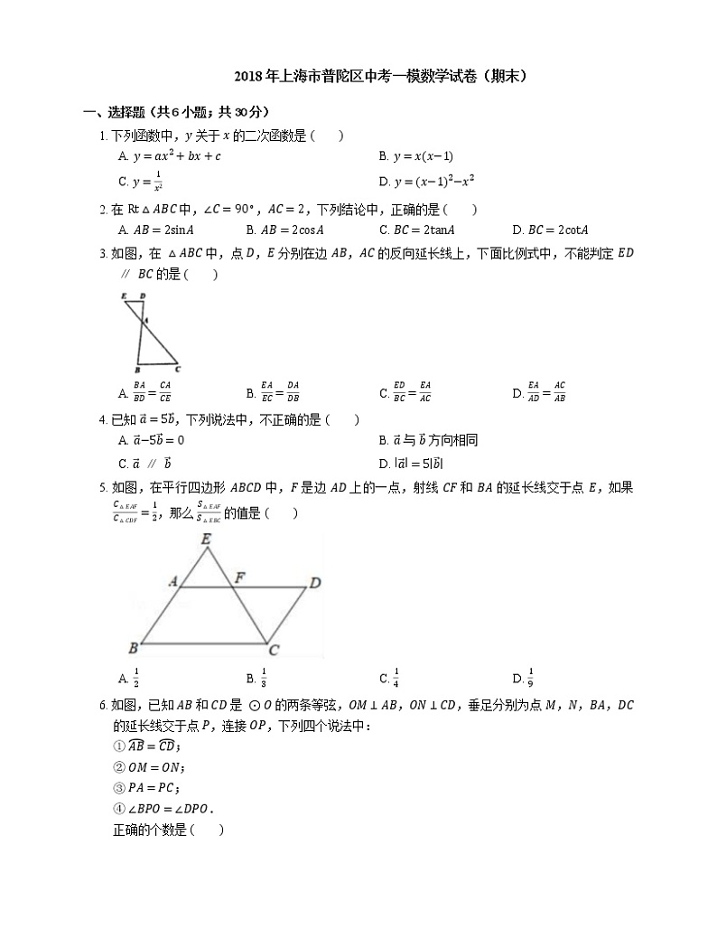 2018年上海市普陀区中考一模数学试卷(期末)第1页