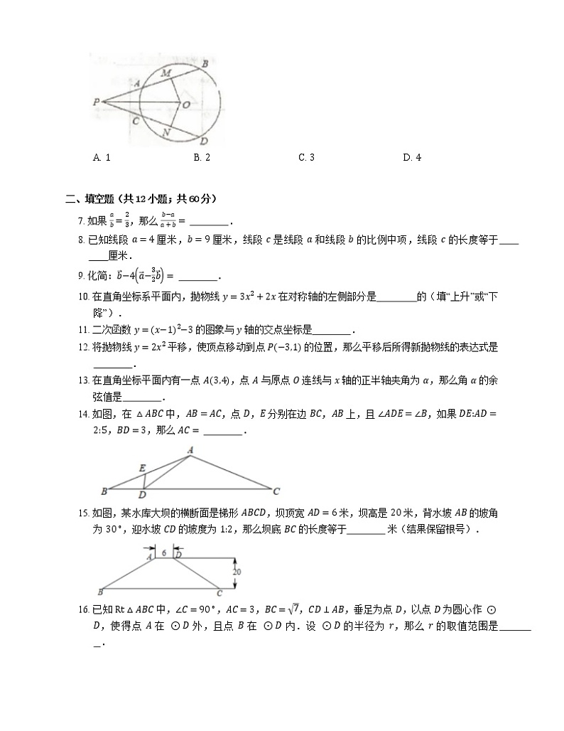 2018年上海市普陀区中考一模数学试卷(期末)第2页