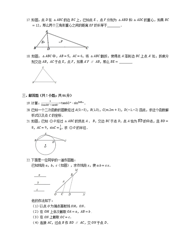 2018年上海市普陀区中考一模数学试卷(期末)第3页