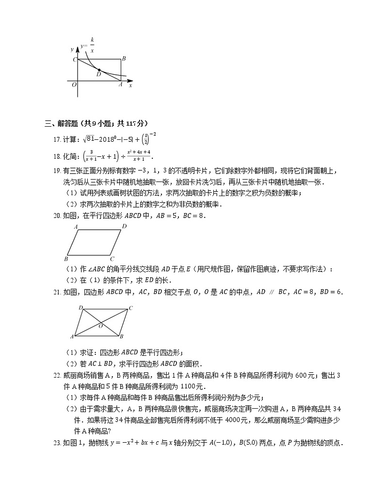 2018年东莞市中堂镇六校中考二模数学试卷第3页