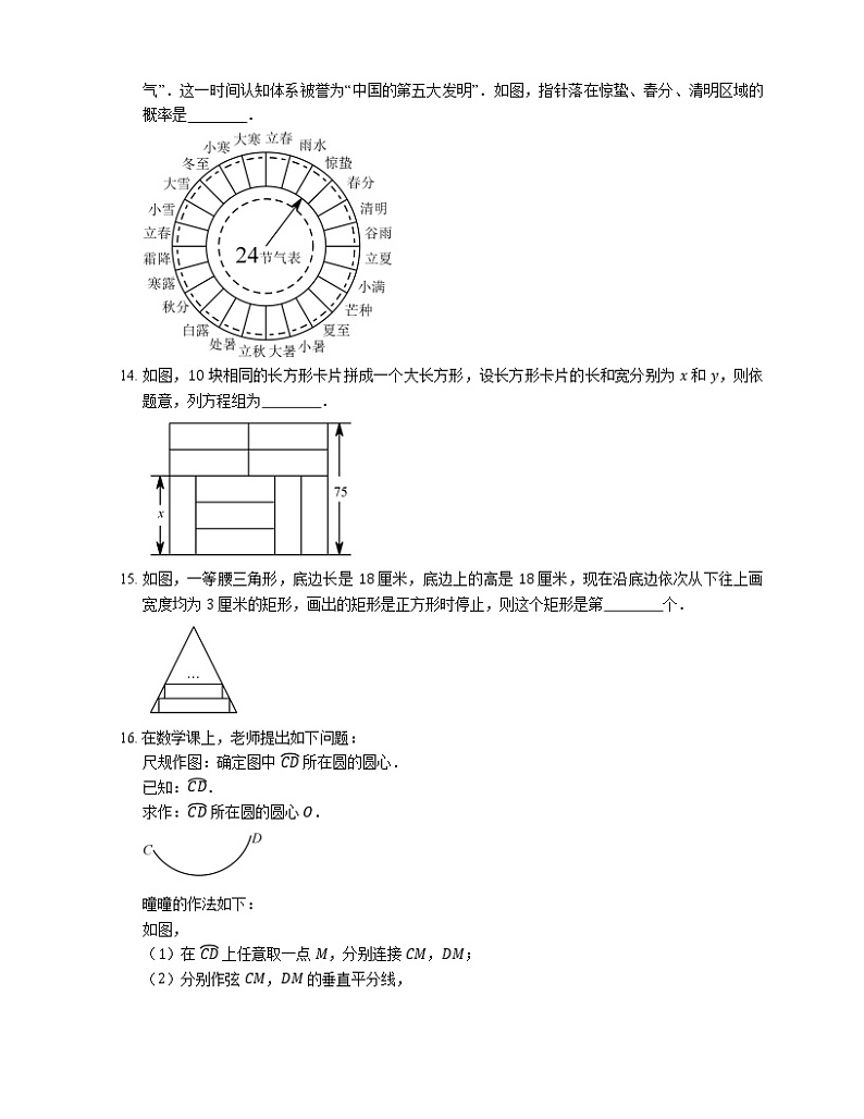 2018年北京市燕山区中考一模数学试卷第3页