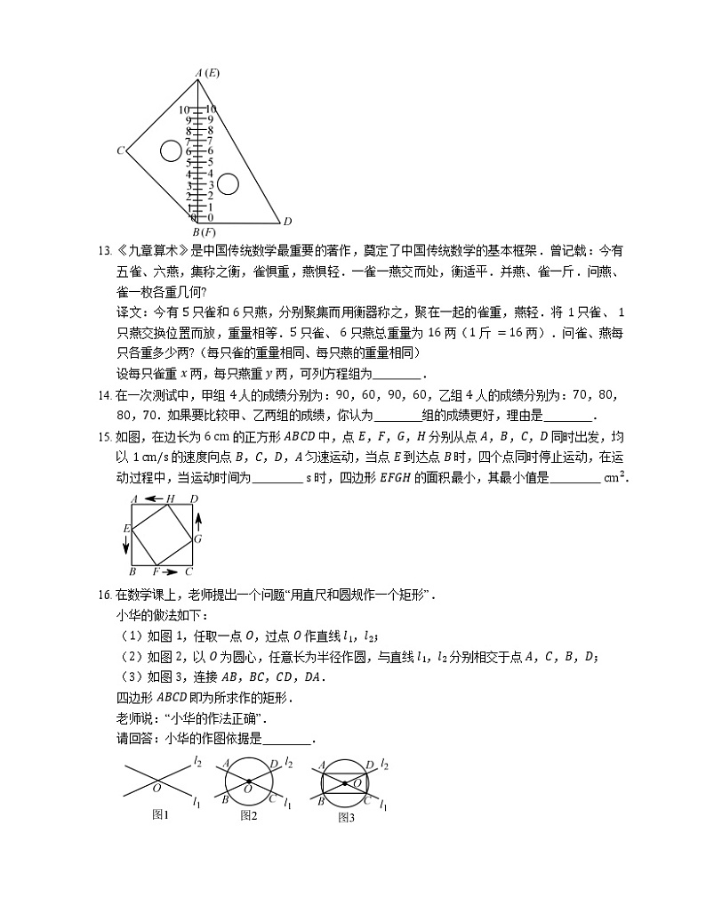 2018年北京市顺义区中考一模数学试卷第3页