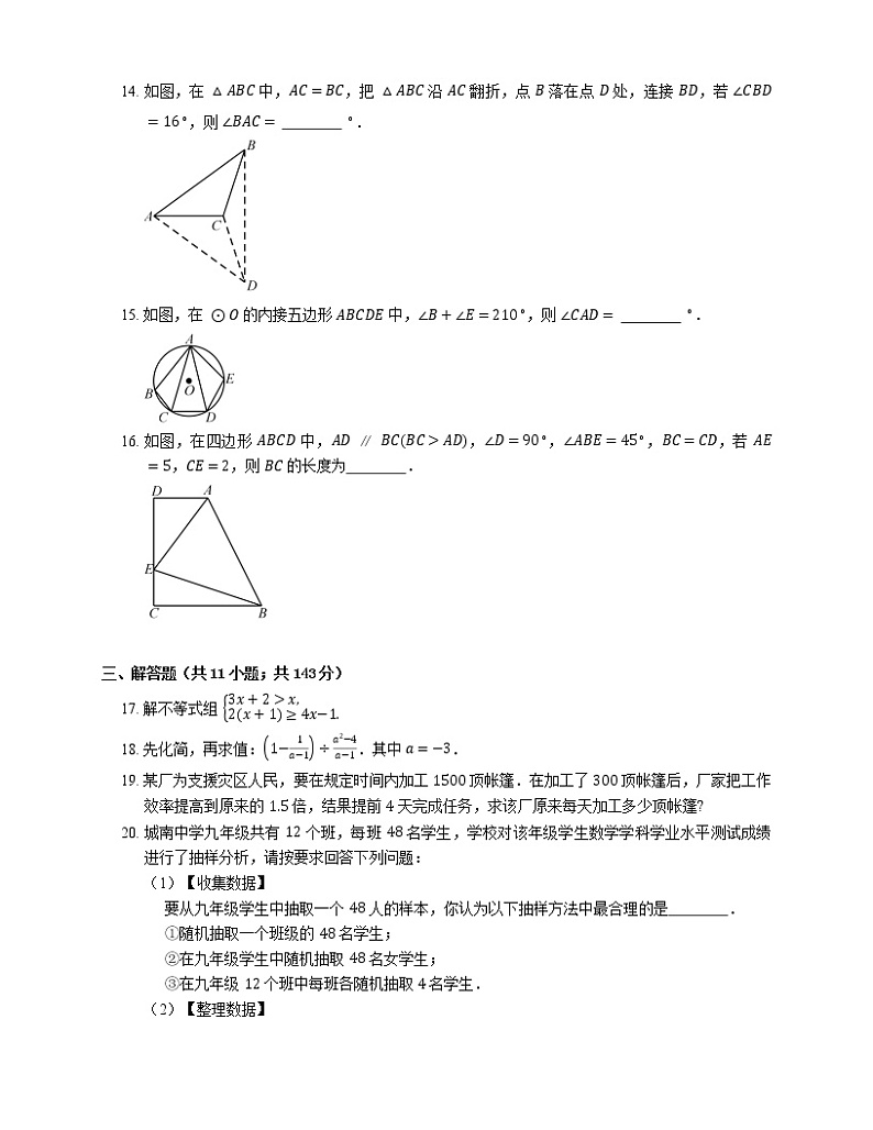 2018年南京市联合体七区(栖霞)一模数学试卷第2页