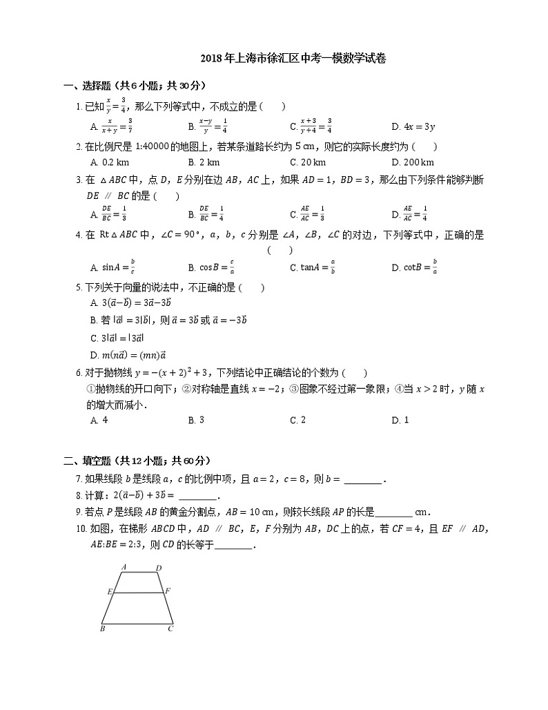 2018年上海市徐汇区中考一模数学试卷(期末)第1页