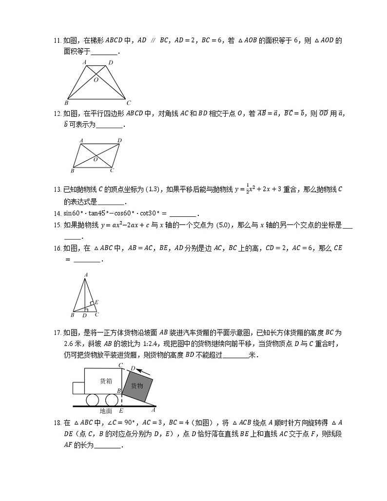 2018年上海市徐汇区中考一模数学试卷(期末)第2页