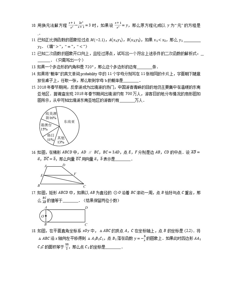 2018年上海市普陀区中考二模数学试卷(期中)第2页