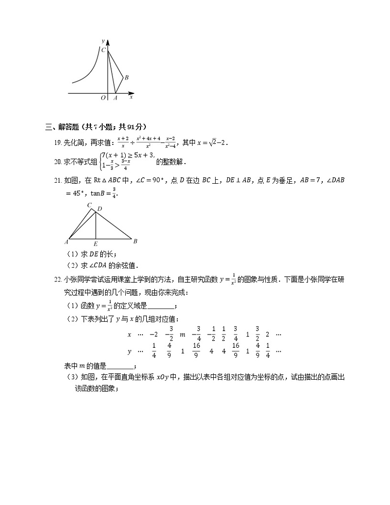 2018年上海市普陀区中考二模数学试卷(期中)第3页
