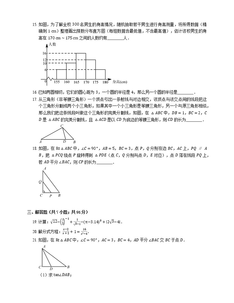 2018年上海市徐汇区中考二模数学试卷(期中)02