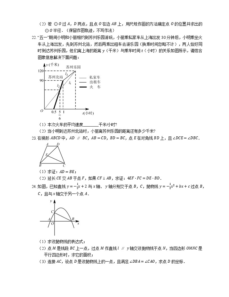 2018年上海市徐汇区中考二模数学试卷(期中)03