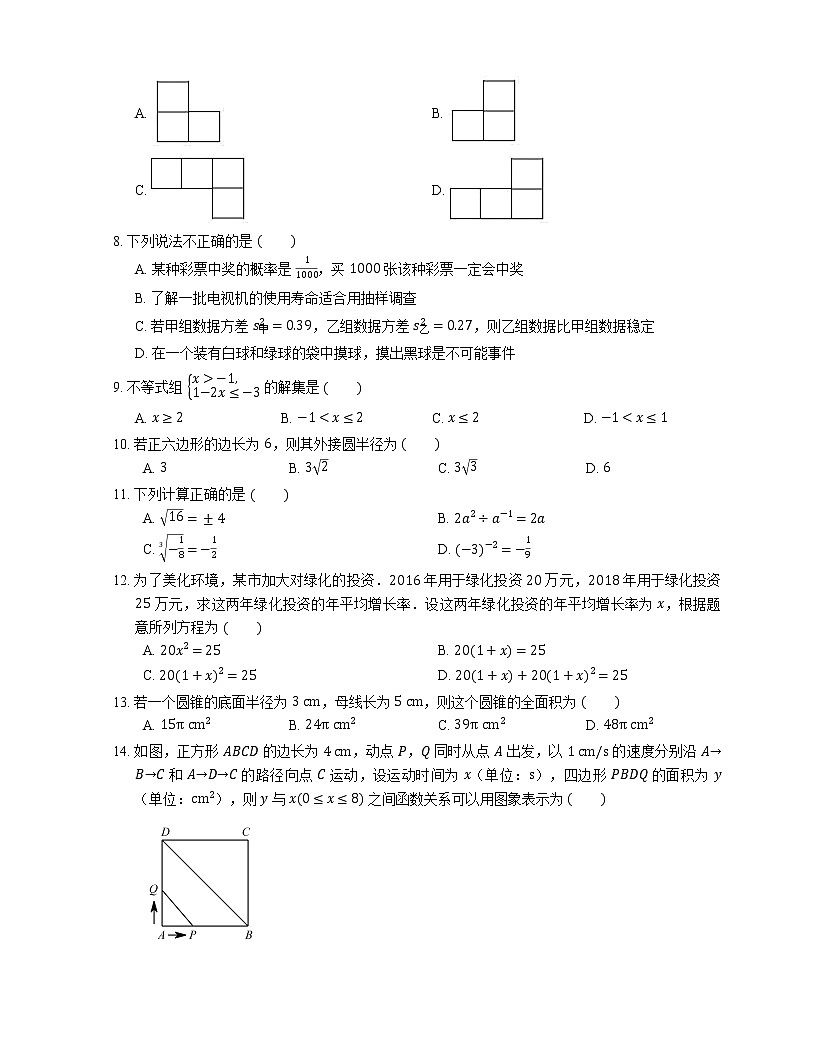 2018年云南省昆明市官渡區(qū)中考二模數學試卷第2頁