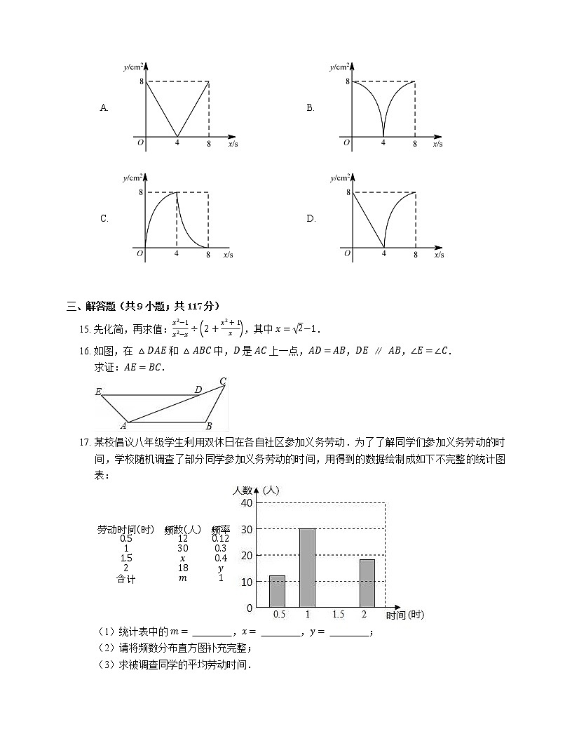 2018年云南省昆明市官渡區(qū)中考二模數學試卷第3頁
