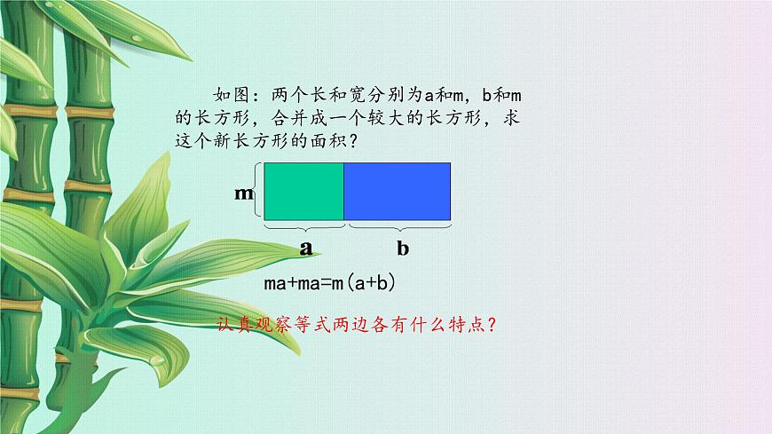 魯教版(五四制)八年級上冊數(shù)學第一章因式分解《 提公因式法》課件第3頁