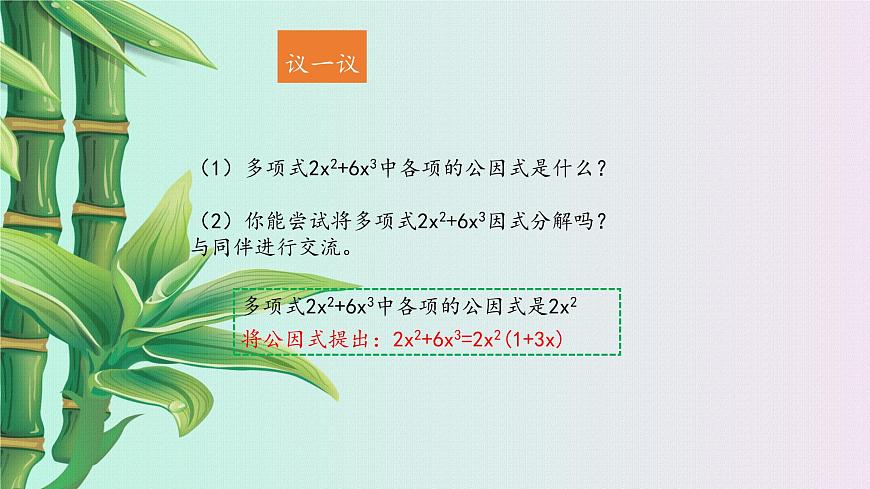 魯教版(五四制)八年級上冊數(shù)學第一章因式分解《 提公因式法》課件第5頁