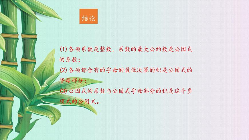 魯教版(五四制)八年級上冊數(shù)學第一章因式分解《 提公因式法》課件第6頁