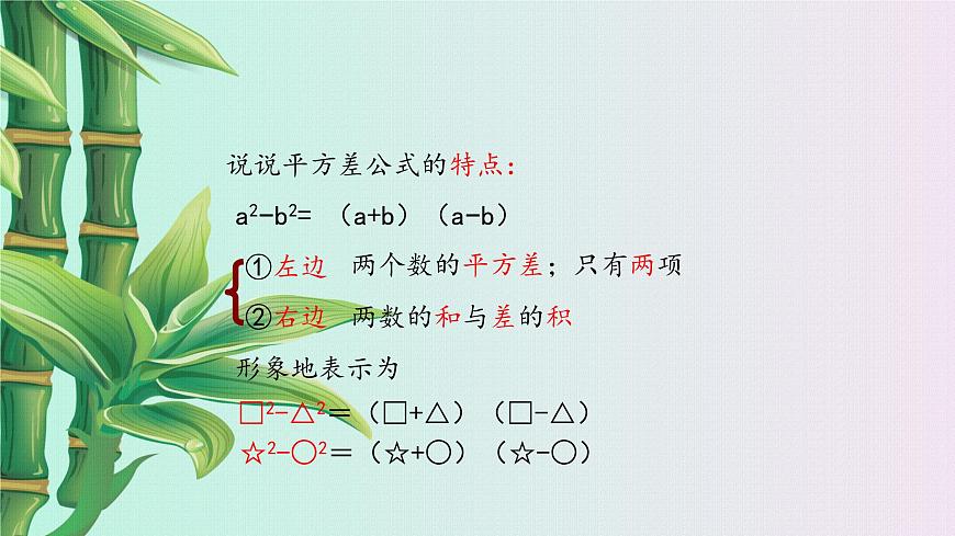 魯教版(五四制)八年級上冊數(shù)學(xué)第一章因式分解《 公式法》課件第6頁