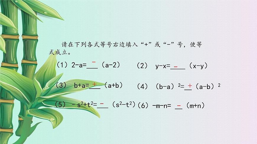 魯教版(五四制)八年級上冊數(shù)學(xué)第一章因式分解《 公式法》課件第7頁
