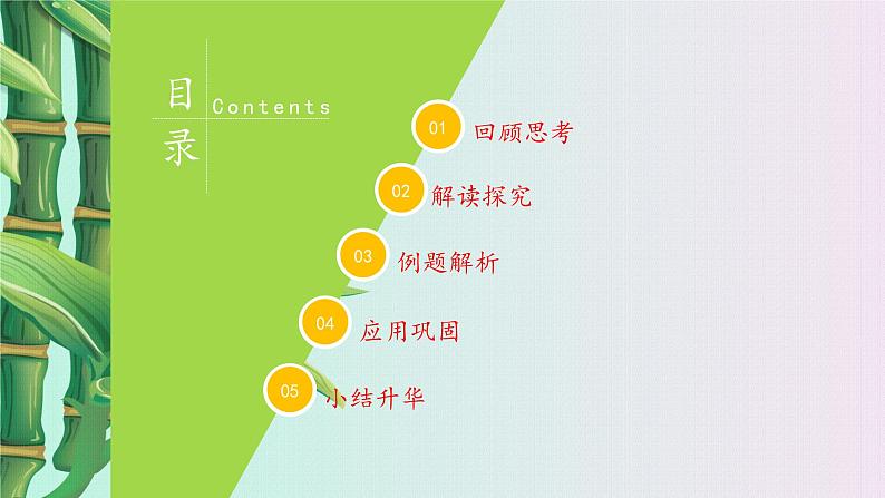 鲁教版(五四制)八年级上册数学第二章分式与分式方程《 分式的乘除法》课件02
