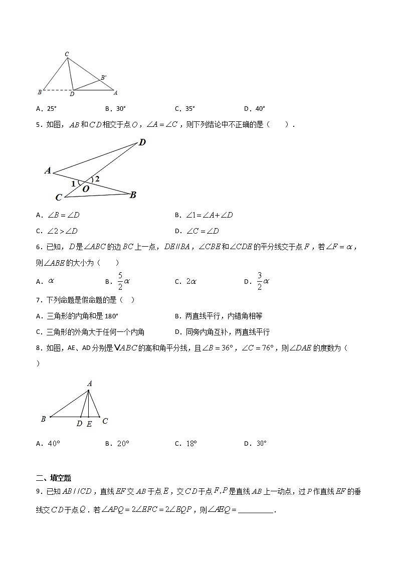 11.2.2三角形的外角(原卷版)第2页